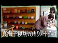 【大遅刻】真海子がお寝坊したのでレイチェルがノート作りに行った［蕎麦とハンバーガー］