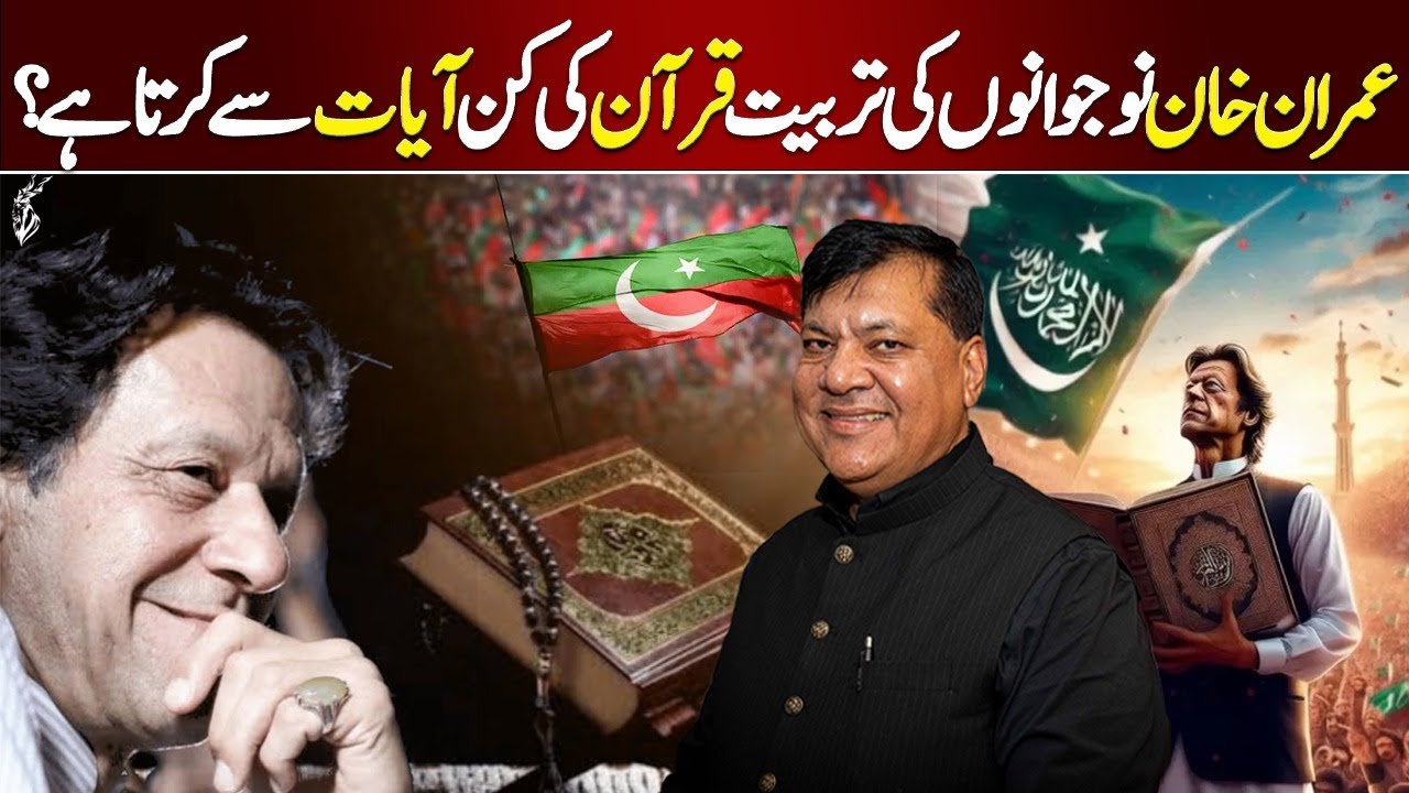 How Does Imran Khan Develop Youth with Quranic Ayat? | Motivation & Islamic Guidance | Rashid Shaikh