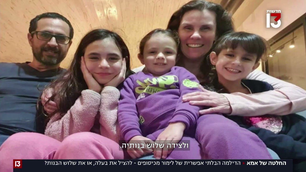 להציל את בעלה או את 3 בנותיה? הדילמה הבלתי אפשרית של לימור מכיסופים
