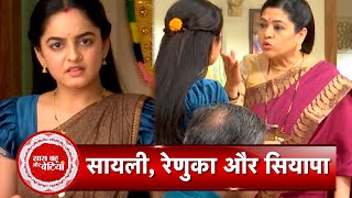 Udne Ki Aasha: Renuka Convincing Sachin & His Family For Tejas Wedding  | SBB