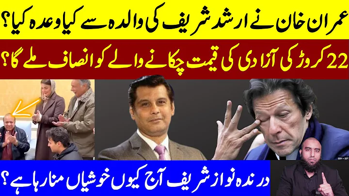 **What Imran Khan Promised With Arshad Sharif's Mo...