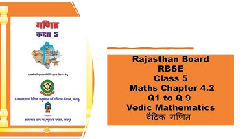 RBSE Class-5 Maths | Ch-4 Vedic Maths ( वैदिक गणित ) | Ex-4.2 Q. 1 to 9