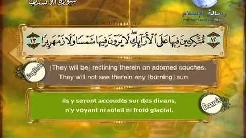 سورة الانسان باللغة العربية و الانجليزية و الفرنسية