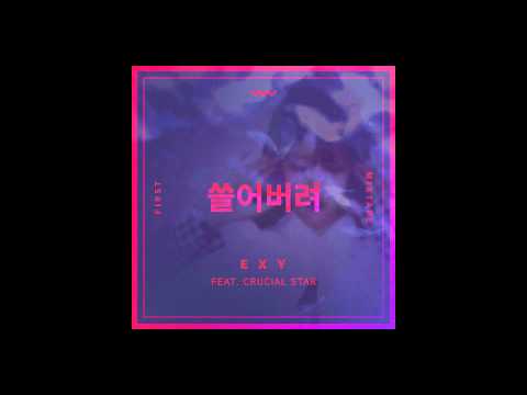 (+) [MIXTAPE] EXY(엑시) - 쓸어버려 Feat.크루셜스타(Crucial Star)