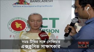 সময় টিভিতে সোফিয়ার এক্সক্লুসিভ সাক্ষাৎকার | Exclusive Interview of Sophia