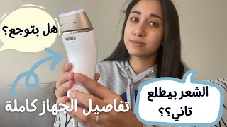 تجربتي مع جهاز براون Braun silk expert pro 5 الليزر المنزلي كل تفاصيله و النتيجة| مصرية في تركيا screenshot 4