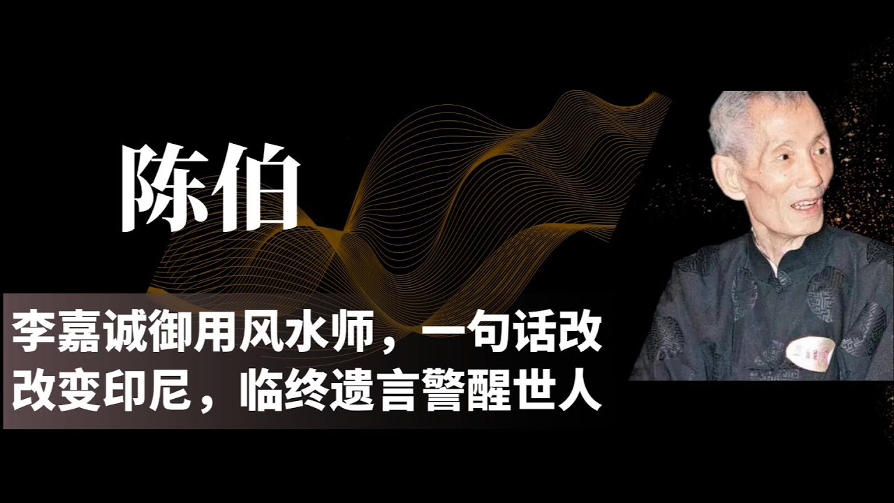 香港首席風水師揭露李嘉誠黑歷史，竟還要來了200萬！不料他下一秒做的事，驚呆眾人！