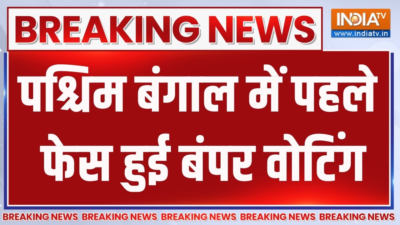Bengal 1st Phase Voting: पश्चिम बंगाल में पहले फेस हुई बंपर वोटिंग | BJP | PM Modi | TMC | Mamata
