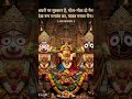 jai jagannath bhagwan 🙏🙏 #blessings #jagannath 🙏 #bharosa