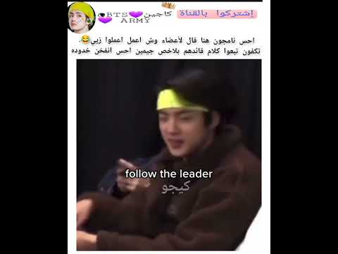 يمكن نامجون معطي أعضاء محاظرة أن وش يسوي يقدونه جيمين نفذها بقسوة    سفالكج