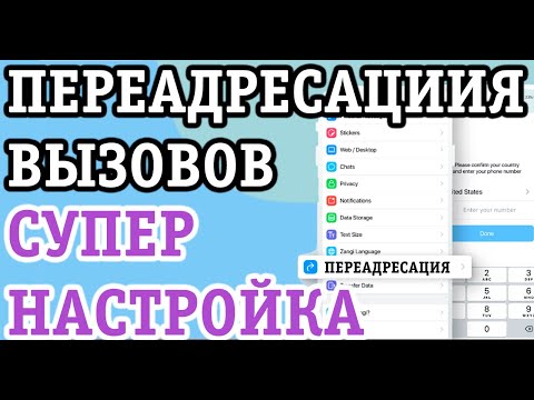 КАК ВКЛЮЧИТЬ ПЕРЕАДРЕСАЦИЮ ВЫЗОВА НА ДРУГОЙ НОМЕР НА АНДРОИД