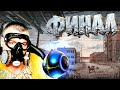 Осколок Зоны ☛ Stalker Another Zone Mod ☛ Серия 7