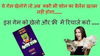 YE GAME  KHELO OR FREE ME PHONE RECHARGE KRO..... screenshot 4
