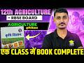 RBSE Class 12 Agriculture One Shot 2026 | Complete Syllabus Revision | All Chapters Full Revision |