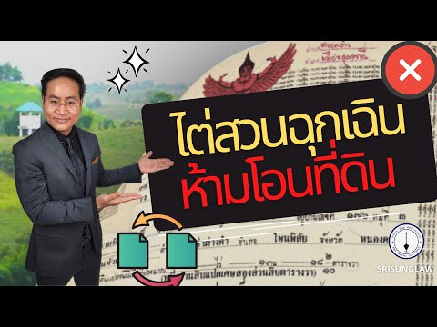 sadasd - srisunglaw - สำนักงาน พิศิษฐ์ ศรีสังข์ ทนายความ