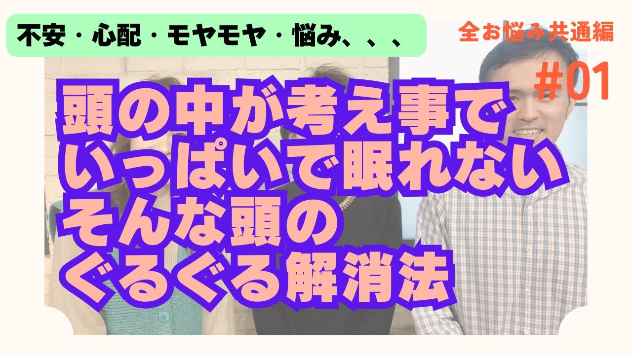 27 考えてもいい事ない！ネガティヴでいっぱいな時どうする？