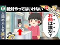 遊び半分でやったら一生後悔すること10選【ゆっくり解説】