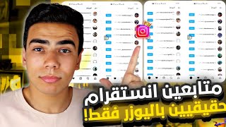 اقوي برنامج لرشق متابعين ولايكات الانستقرام | زيادة ألاف المتابعين بكل سهولة وبدون حظرر