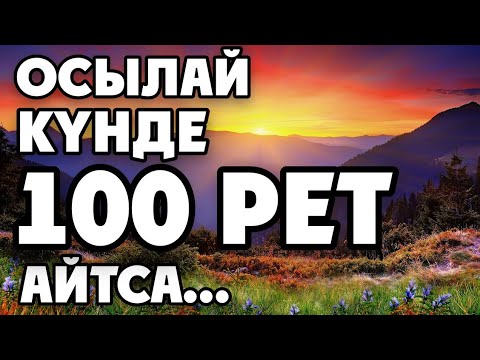 Бейне: 100 рет қалай тарту керек