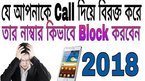 How to block or blacklist call number on android bangla tutorial  ।। Online Multi Solution