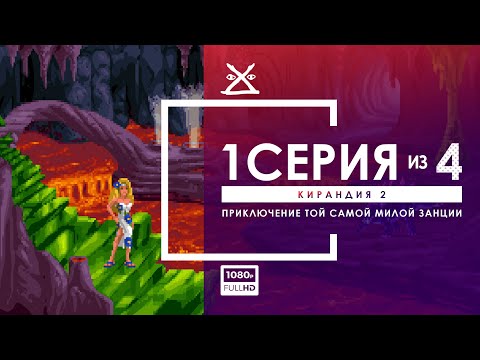 Vidéo: Rétrospective: The Legend Of Kyrandia: Book One • Page 2