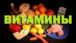 Галилео. Витамины 💊 Vitamins