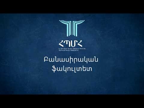 Video: Բանասիրության կինետիկան