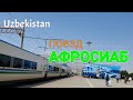 Uzbekistan поезд АФРОСИАБ