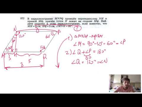 №377. В параллелограмме MNPQ проведен перпендикуляр NH к прямой MQ, причем точка