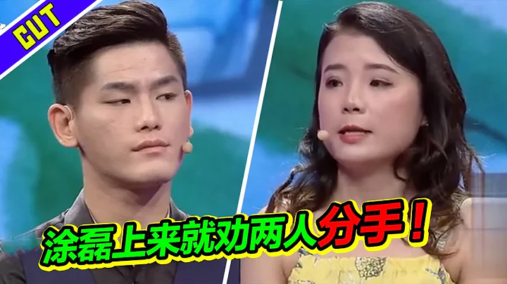 現實姑娘遇上浪漫男友 塗磊上來就勸分手 姑娘直接淚奔！《愛情保衛戰》精彩片段 - 天天要聞