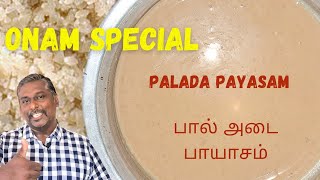 Onam Special பால் அடை பாயாசம் | Kerala Palada Payasam | How to get pink shade in palada payasam