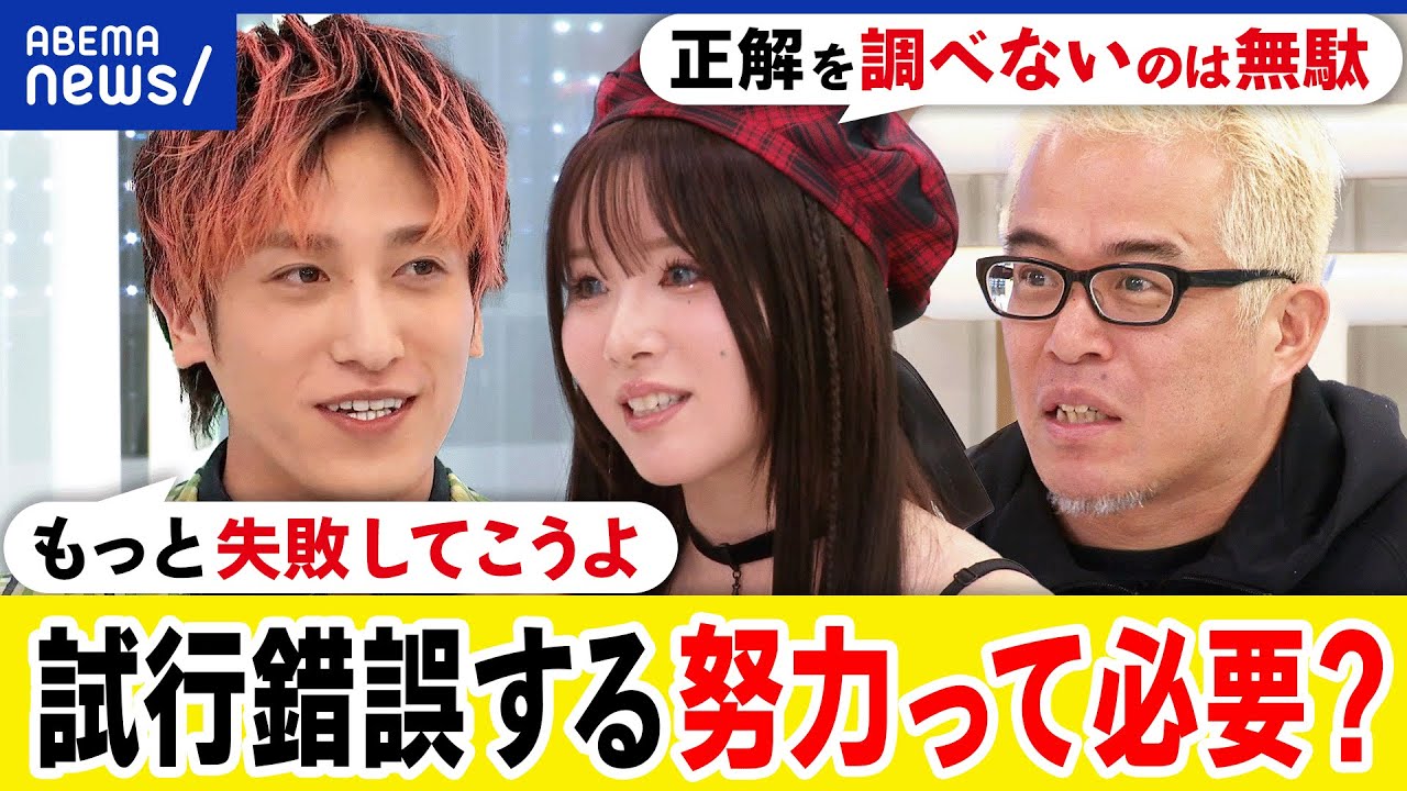 【努力できる才能】鉄板の論争？試行錯誤より最短ルートで達成？正解を事前に調べる？失敗に寛容な社会に？｜アベプラ