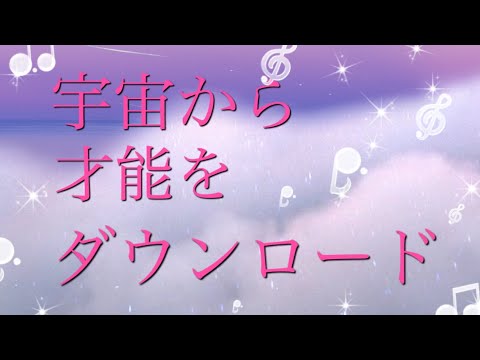 宇宙から才能をダウンロード　MOMOYOさんの宇宙からホワイトマジックを受け取る方法を読んで 宇宙語　ライトランゲージ　アルクトュルス