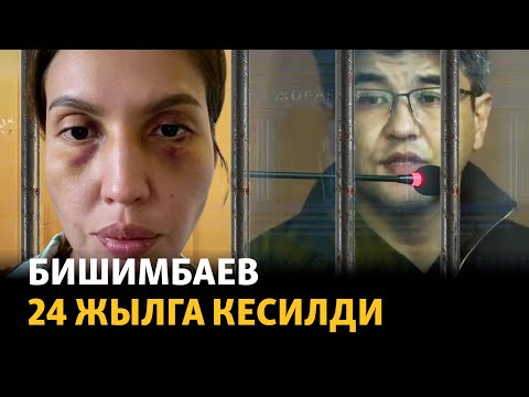 Салтанаттын өлүмү: Бишимбаев 24 жылга кесилди