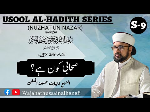 NZ09 - Sahabi ki Tareef aur isbaat - Sahaba kiraam ki Riwayaat - Shaykh Wajahat Hussain Al Hanafi