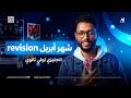 مراجعة شهر ابريل انجليزي اولى ثانوي ترم تاني 2026 حل اهم الاسئلة المتوقعة هتضمن الامتحان المرشدي
