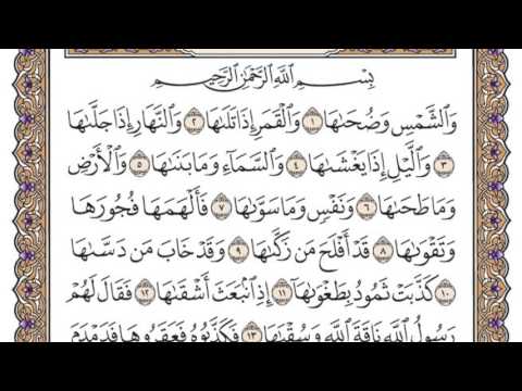 سورة الشمس مكتوبة محمد أيوب