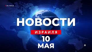 ⚡ Переговоры по обменной сделке прекращены / Новости Израиля за 24 часа / Война в Израиле