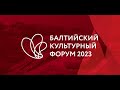 БКФ «Региональные киноиндустрии: формула успеха» 22.04.2023
