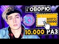 ГОВОРЮ XO LIFE 10 000 РАЗ ┃ 10 ЧАСОВ CHALLENGE