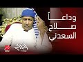 الحكاية   عمرو اديب ينعي الفنان الكبير صلاح السعدني  بنقوله يا عم صلاح علشان نفخمه تكريما  لموهبته