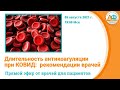 Длительность антикоагуляции при ковиде: рекомендации врачей