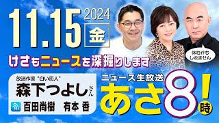 ニュースあさ8時!の配信のサムネイル画像