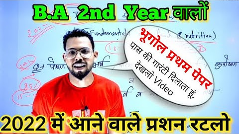 BA 2nd year Geography 1st paper, 2022 important question, By Suraj Raj sir