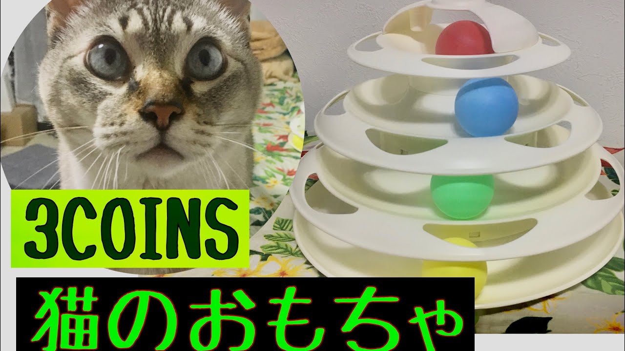 猫 おもちゃ 勾玉