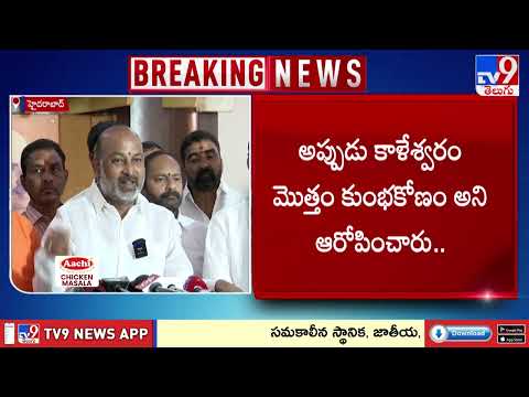 కాళేశ్వరం విచారణపై రాష్ట్రప్రభుత్వానికే క్లారిటీ లేదు : Union Minister Bandi Sanjay   - TV9 - TV9