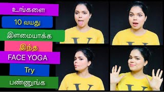 Facial Yoga For Younger Looking Skin in Tamil | Yoga For Naturally Glowing Skin and Face in Tamil