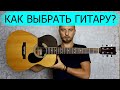 Какую гитару выбрать новичку?