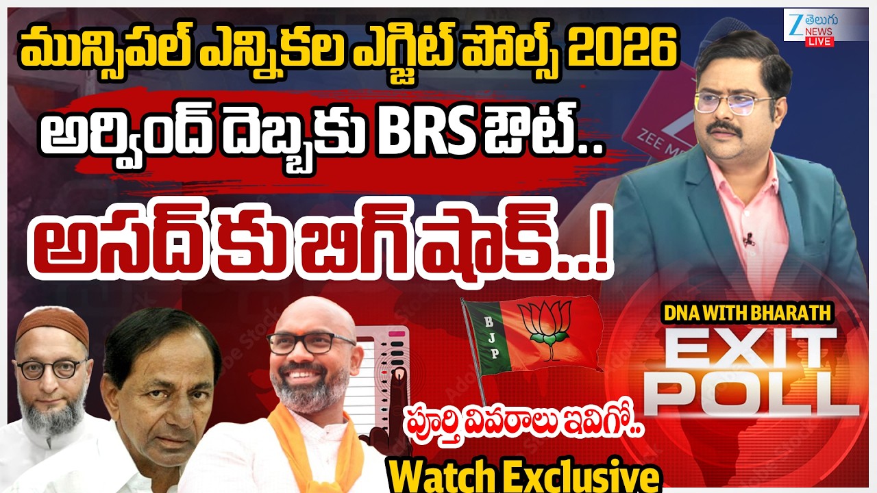 LIVE:  Nizamabad District Municipal Elections Exit Poll 2026 | TG Municipal Elections | ZEE News