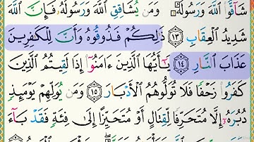 سورة الأنفال بصوت الشيخ عبدالله بصفر برواية حفص عن عاصم